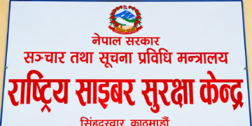 सरकारी वेबसाइट सुरक्षित बनाउन साइबर सुरक्षा केन्द्रको निर्देशन