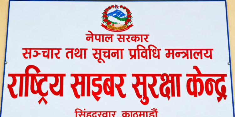 सरकारी वेबसाइट सुरक्षित बनाउन साइबर सुरक्षा केन्द्रको निर्देशन
