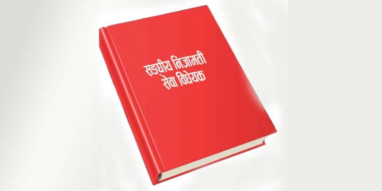 निजामती विधेयकमा कर्मचारीका सेवा सुविधा र नियुक्तिसम्बन्धी नयाँ प्रावधान